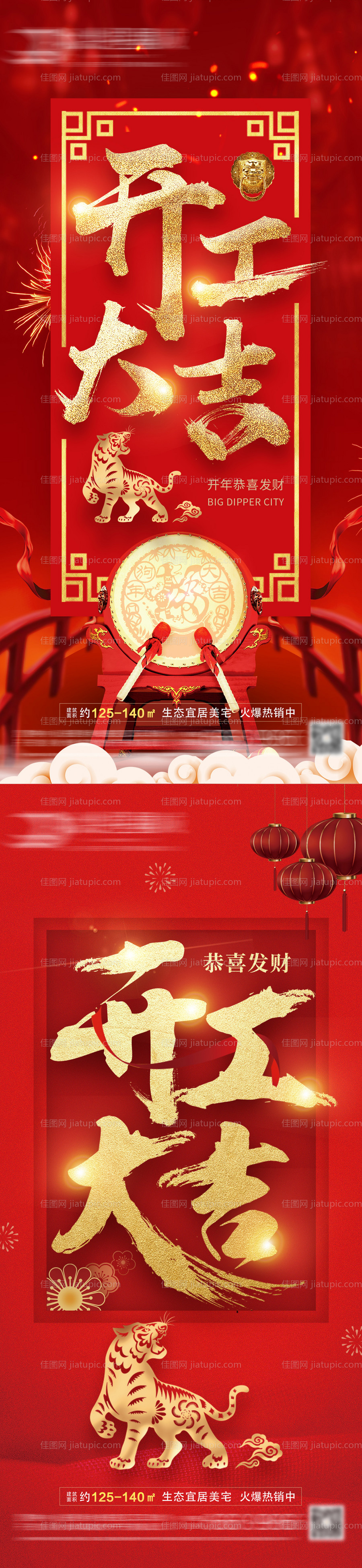 地产开工大吉海报-源文件