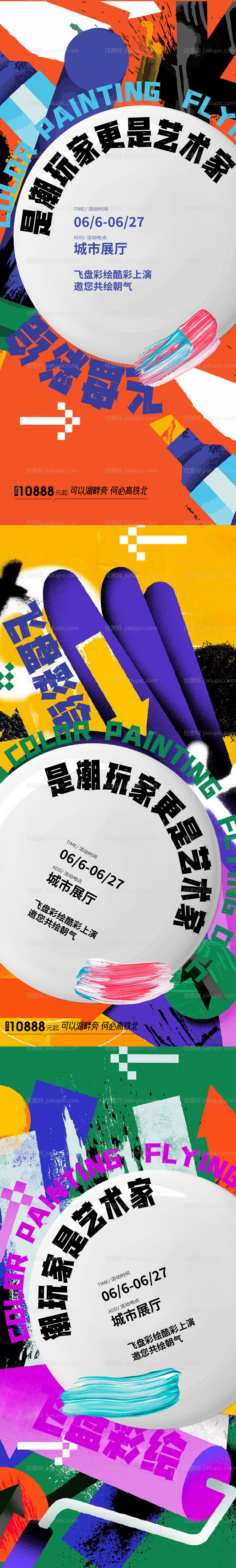 超酷飞盘diy涂鸦版海报-源文件