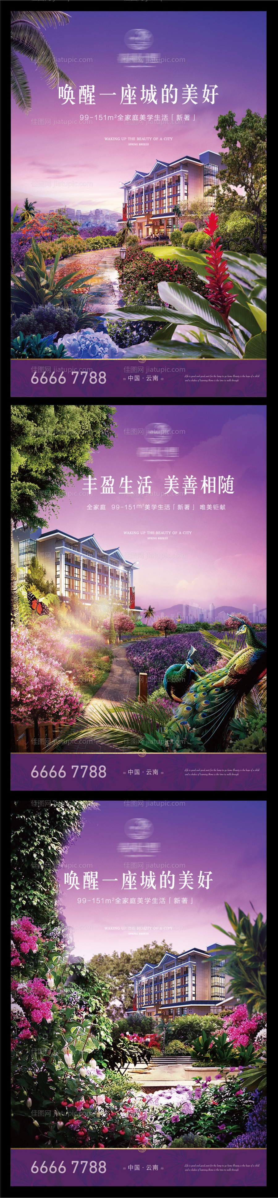 地产花园洋房系列价值点海报-源文件