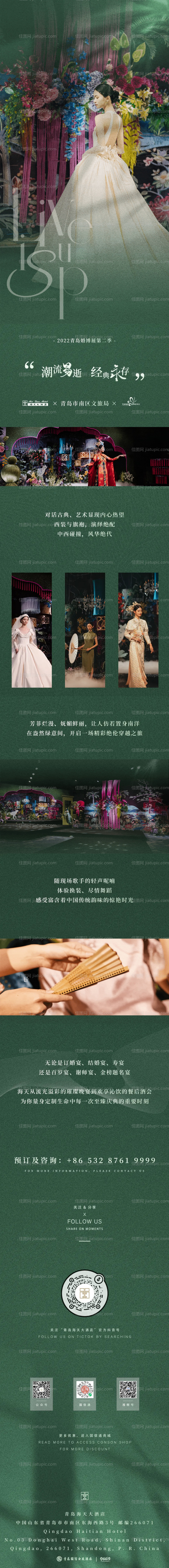 南国国风潮流婚礼沙龙长图-源文件