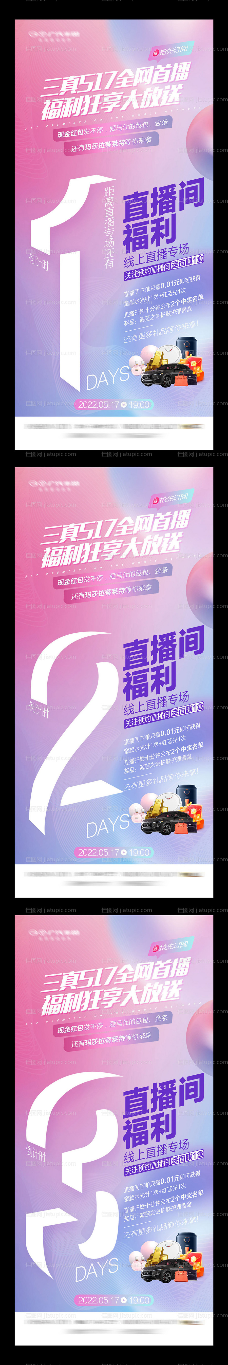 汽车海报-源文件