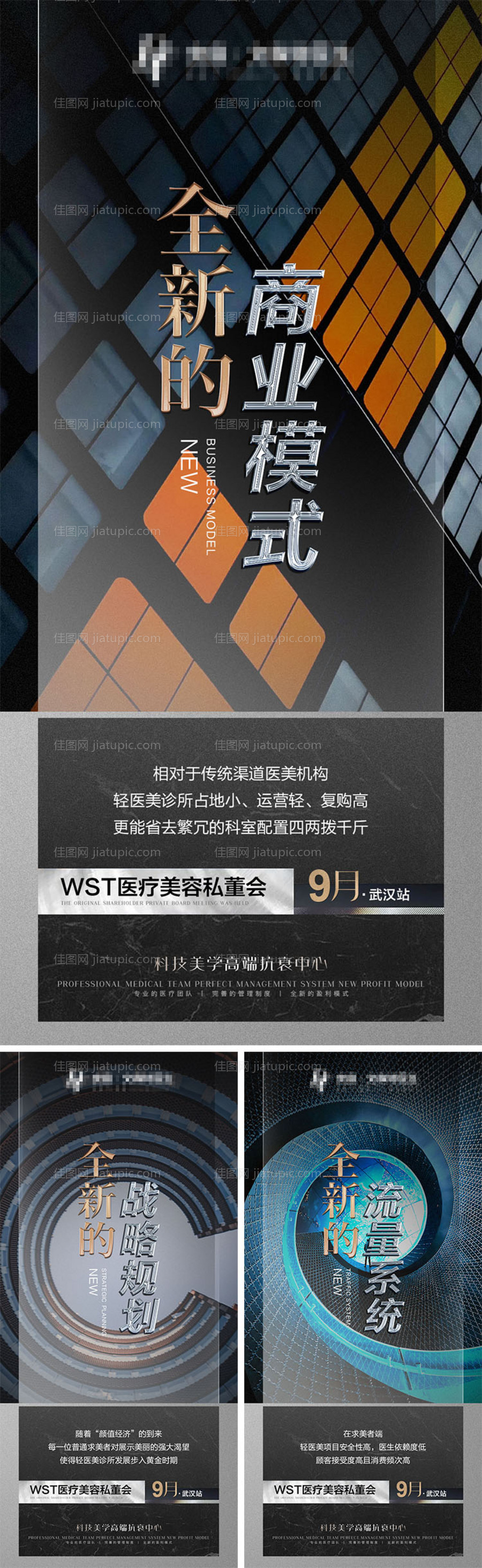 医美招商海报-源文件