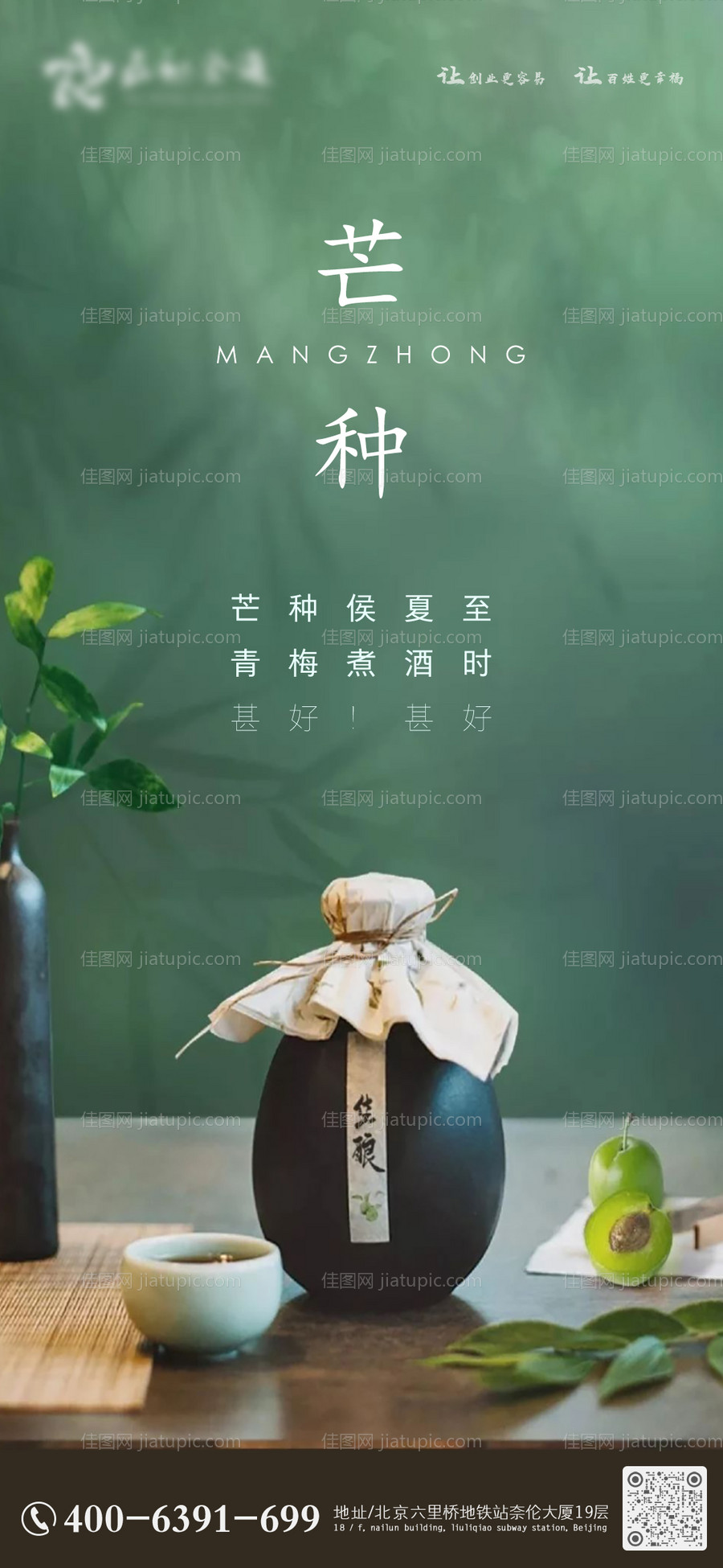 芒种地产节日海报-源文件