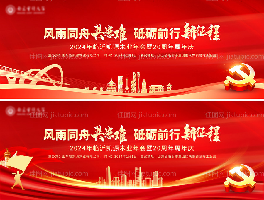 会议党建年会背景板-源文件