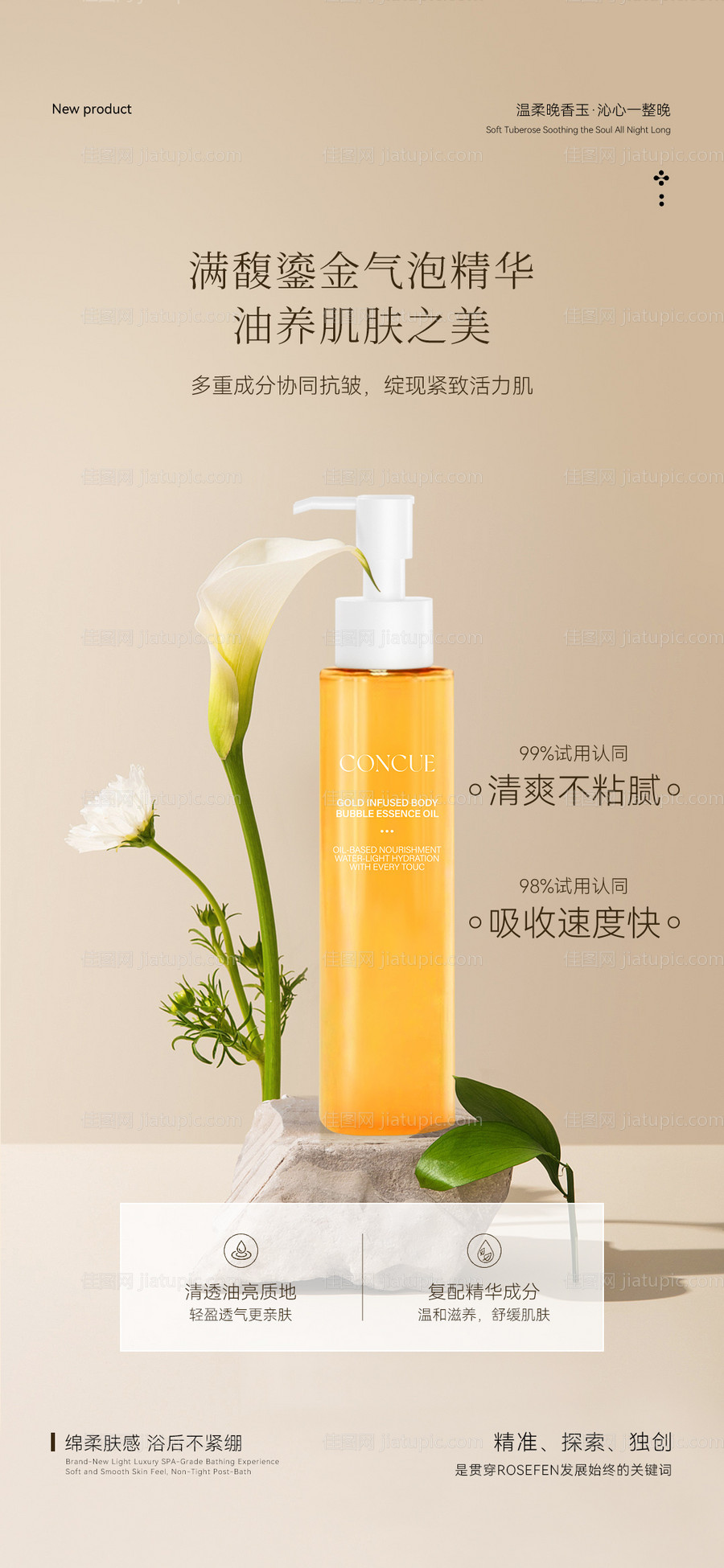 精华油微商朋友圈海报 -源文件