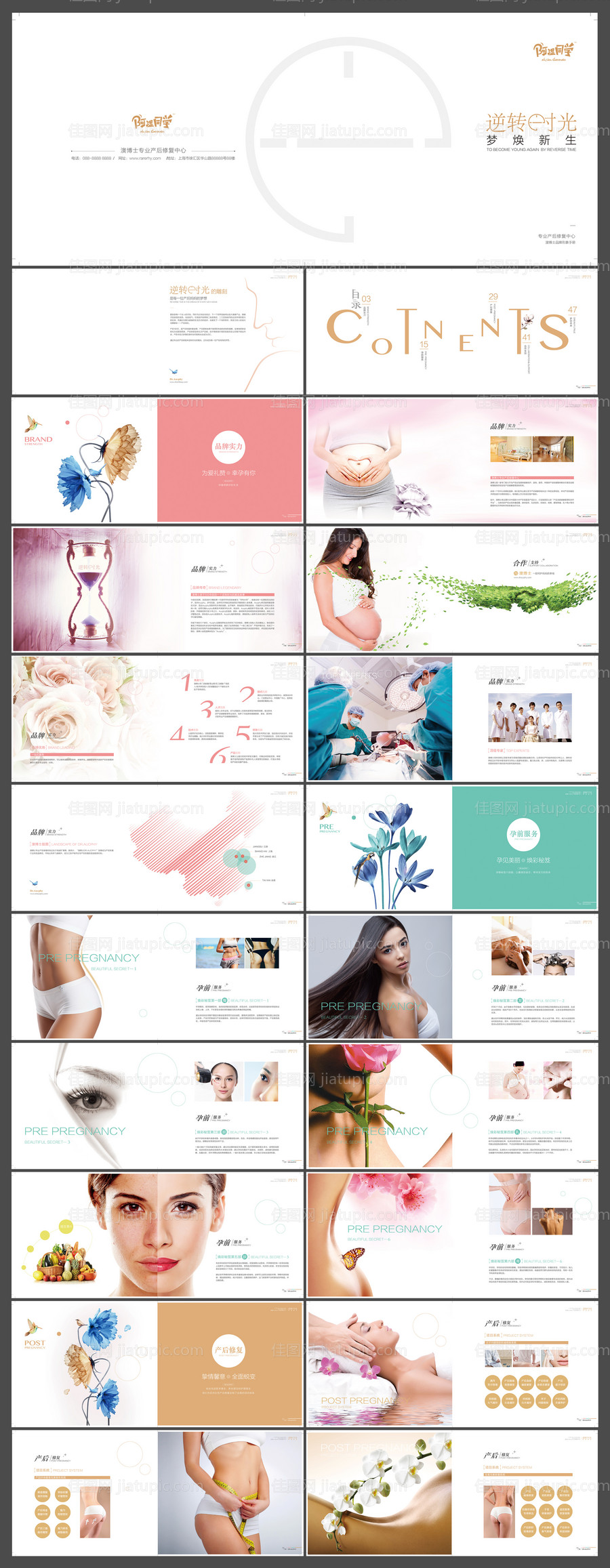 产后修复宣传画册-源文件