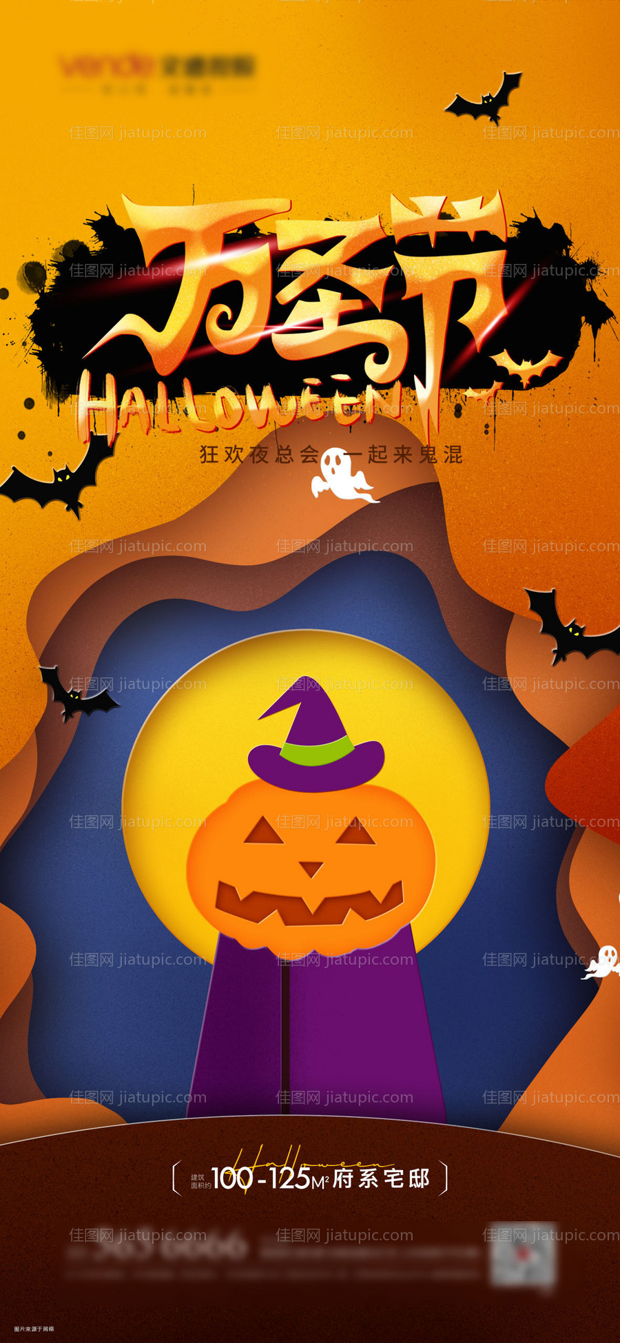 万圣节宣传海报-源文件