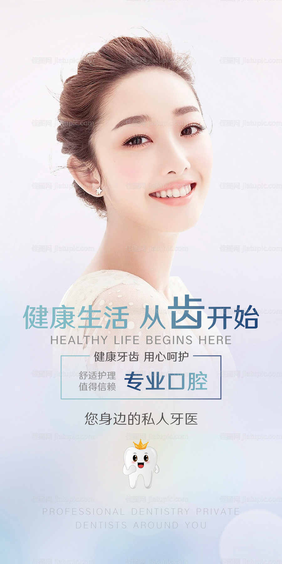 医美口腔灯箱-源文件