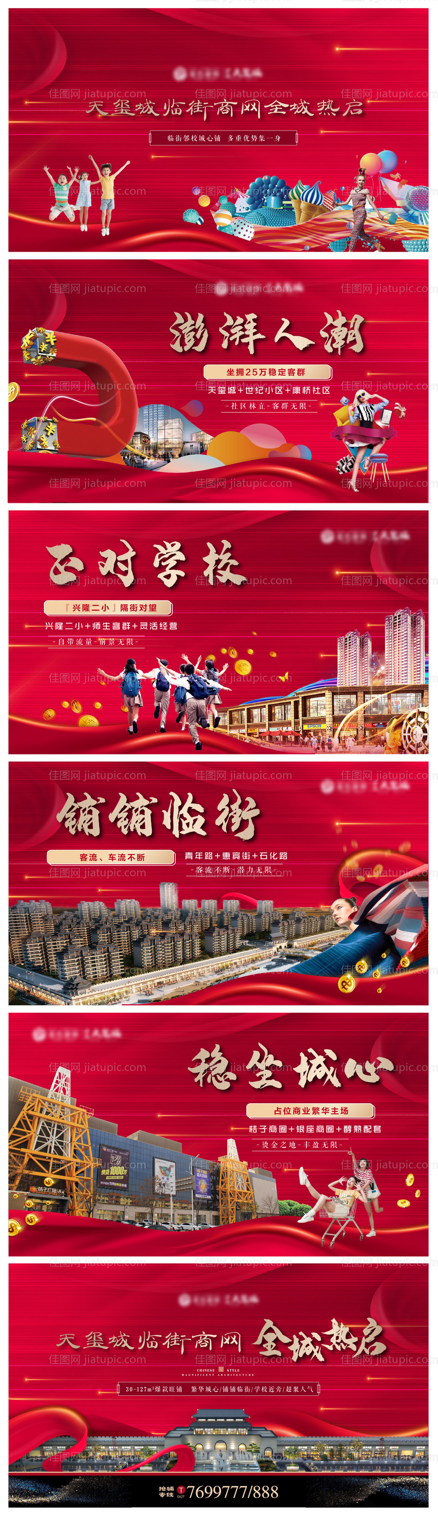 房地产商业价值点系列海报展板-源文件