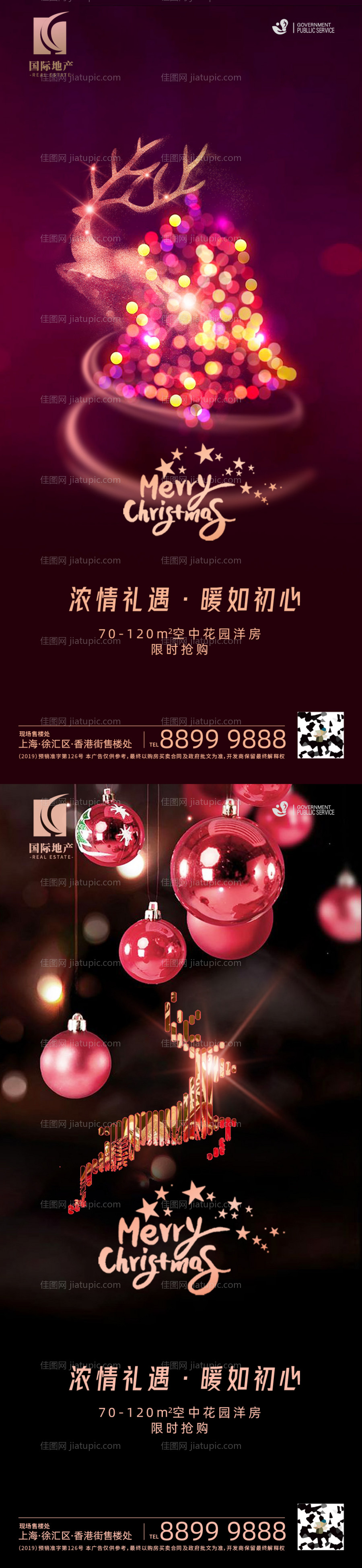 圣诞节节日移动端海报-源文件