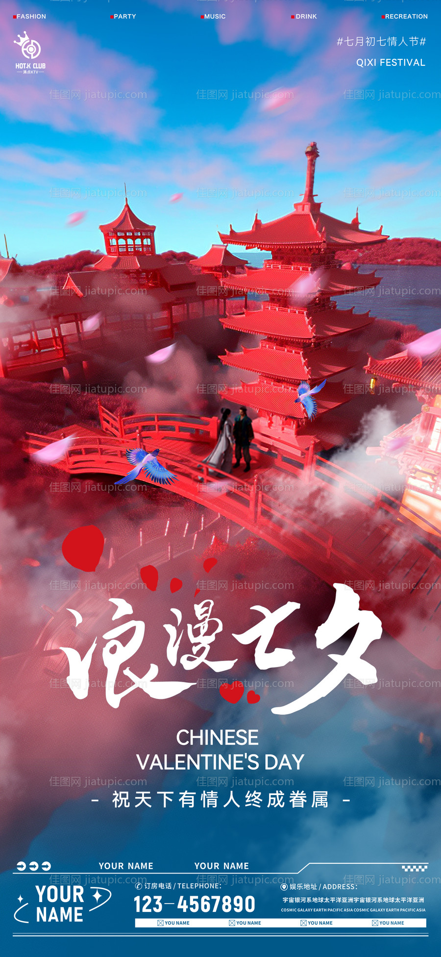 酒吧夜店七夕海报-源文件