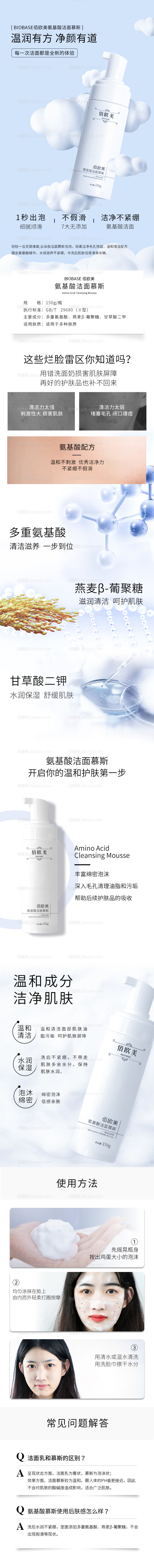 护肤品详情页-源文件