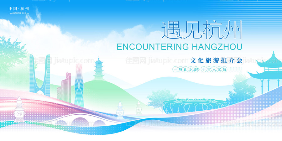 杭州城市会议活动背景板-源文件