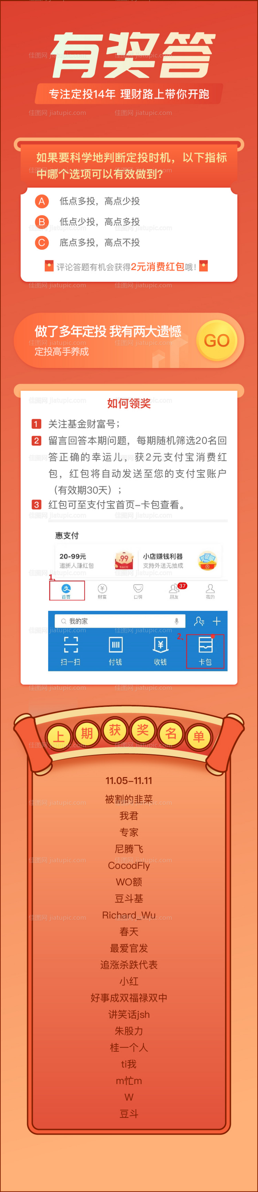 有奖答海报长图-源文件