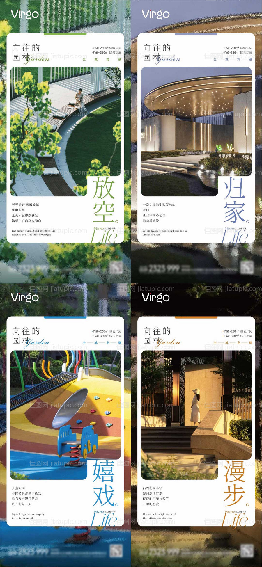 地产园林价值点系列海报-源文件