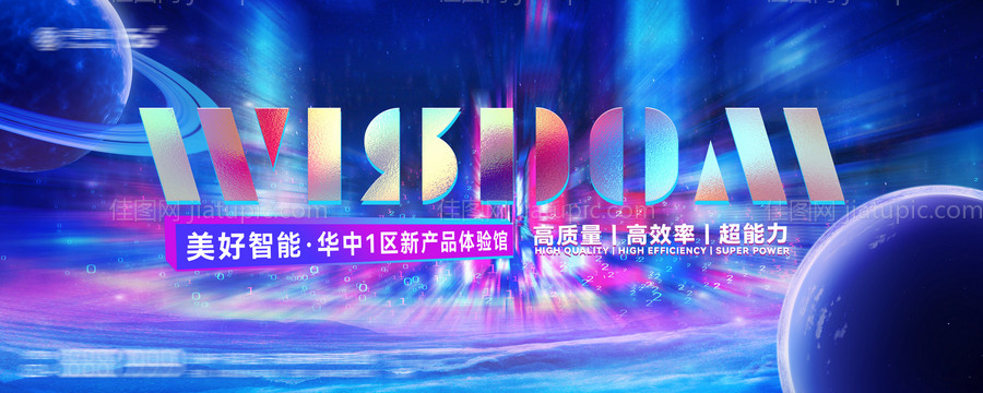 科技星球抖音未来太空海报-源文件