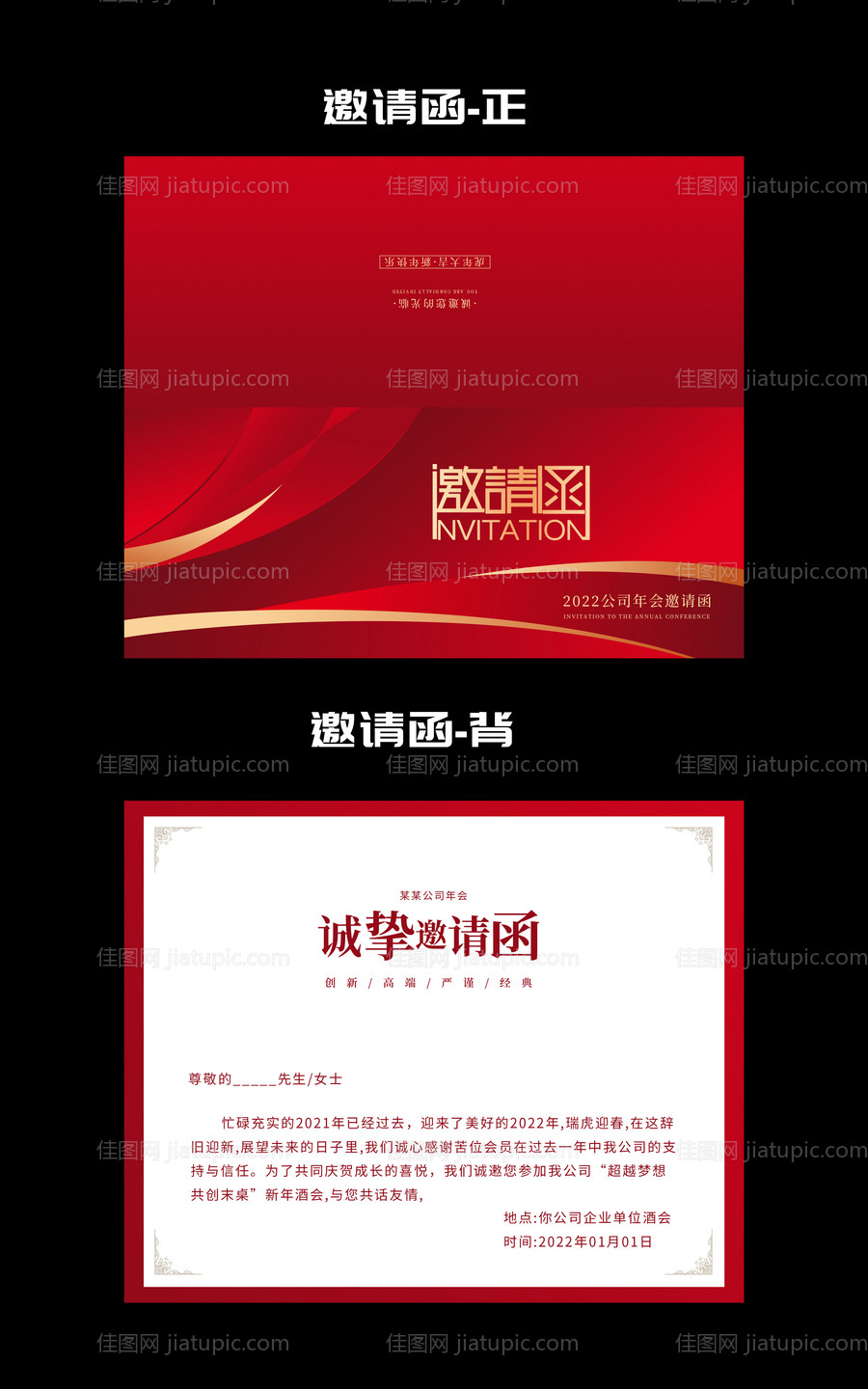 年会邀请函设计-源文件