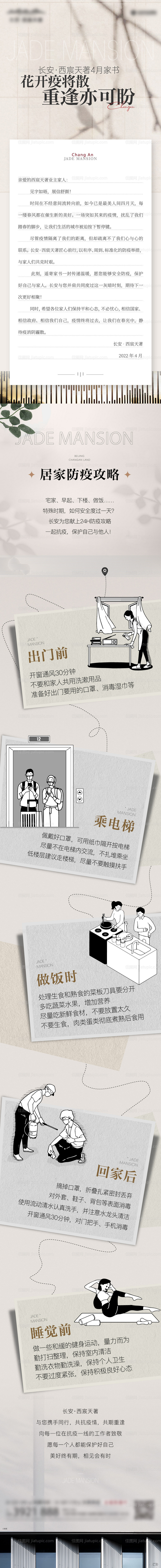 疫情防疫家书-源文件