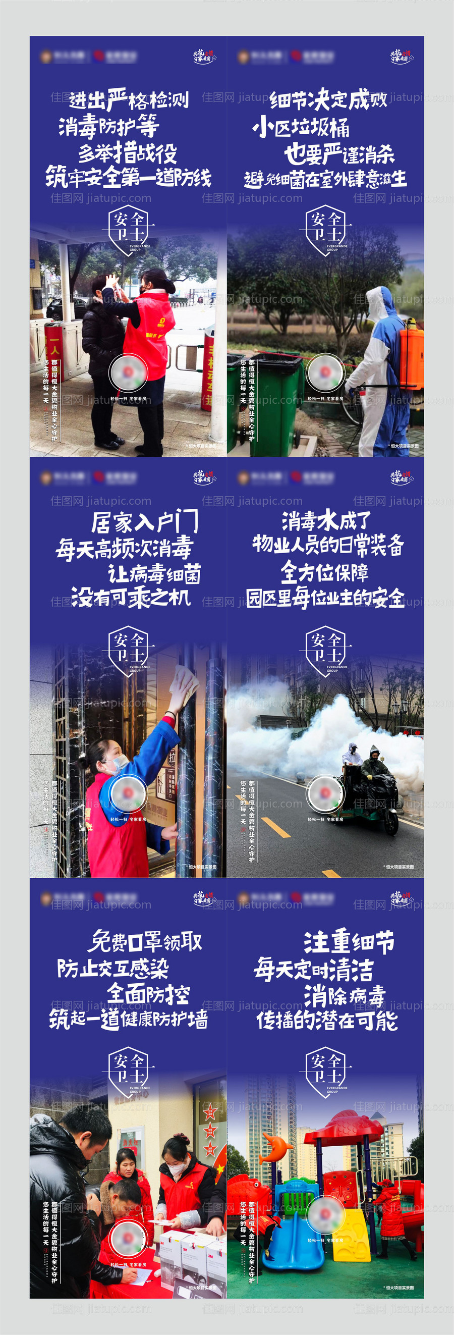 地产物业防疫系列海报-源文件