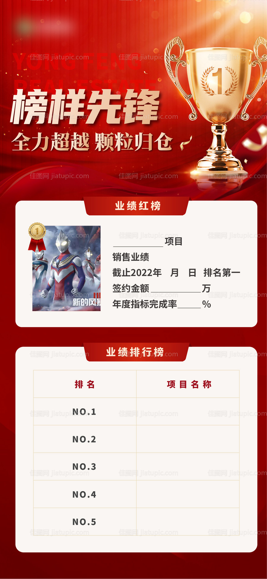 地产红黑榜榜单喜庆海报-源文件