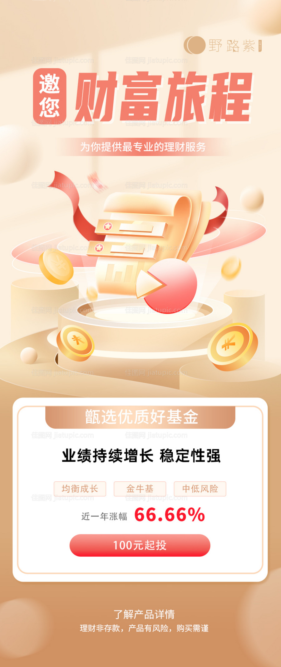 金融理财长图-源文件