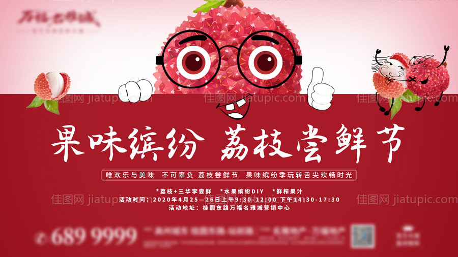 荔枝水果广告展板地产海报-源文件