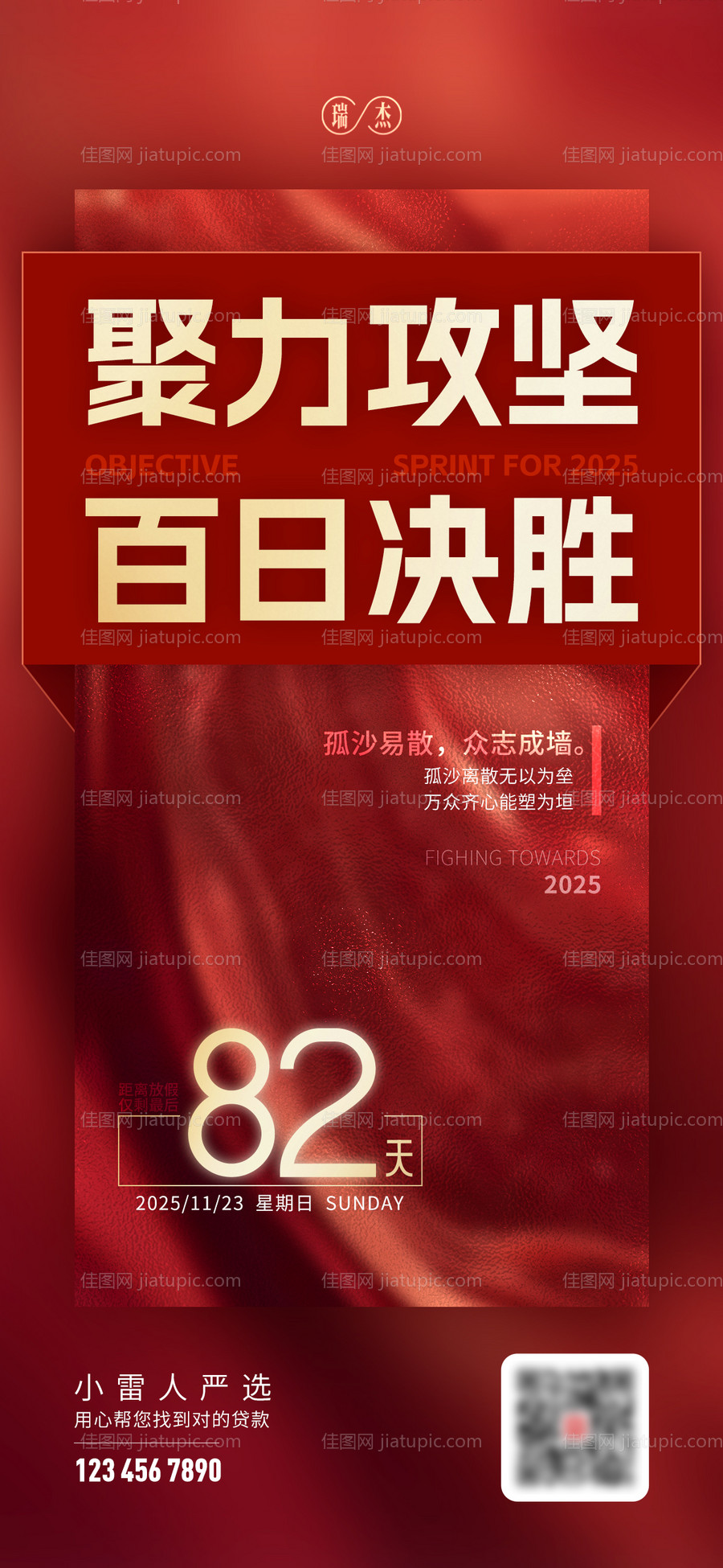 年底冲刺倒计时海报-源文件