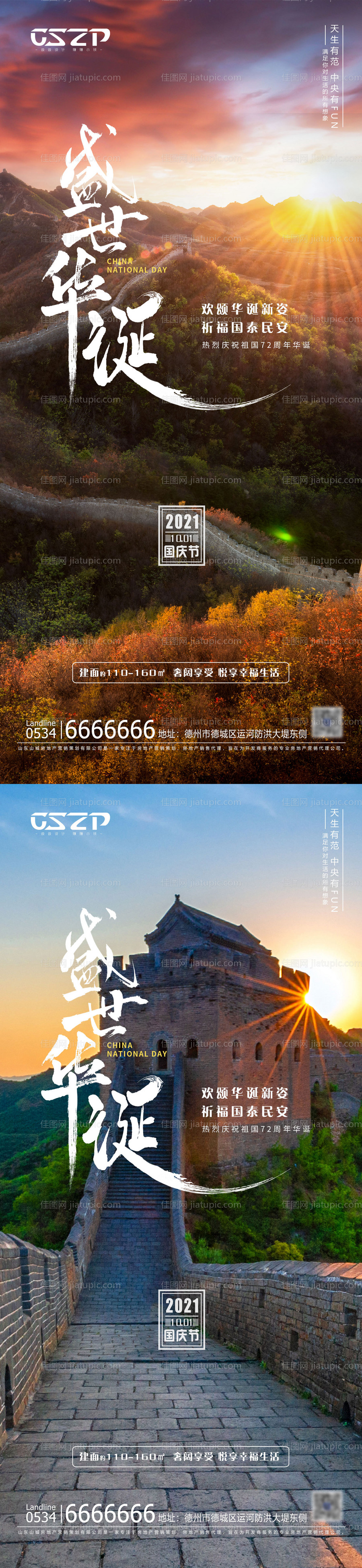 国庆节盛世华诞系列海报-源文件