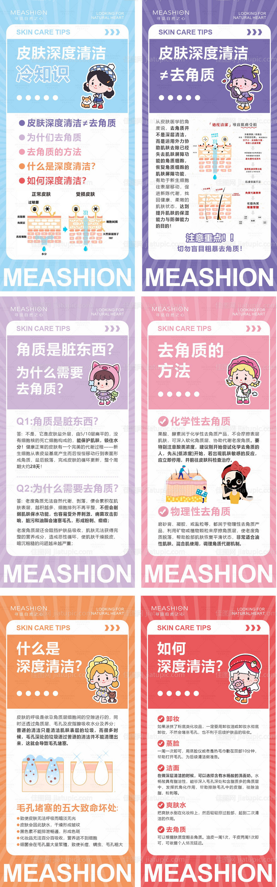 护肤知识-源文件