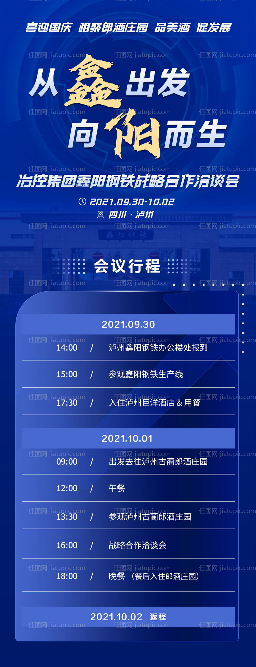 活动长图-源文件