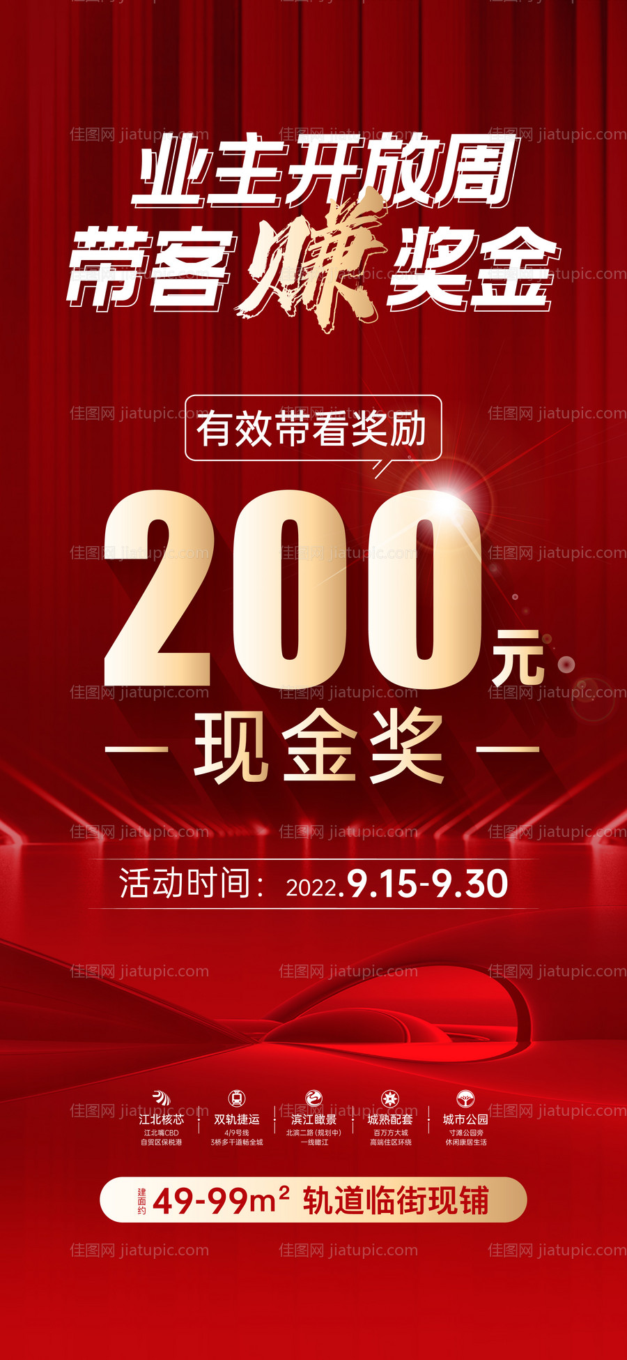 带访有礼海报-源文件