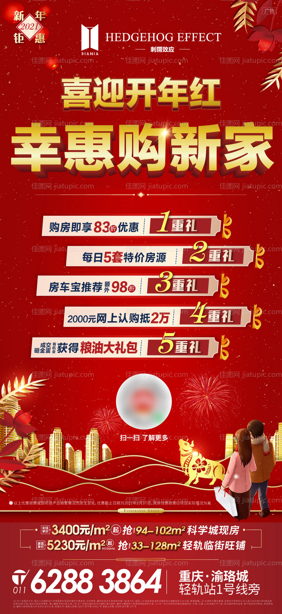 迎新春钜惠单图-源文件