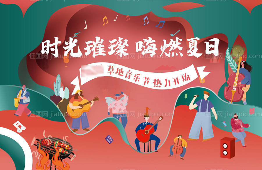 草地音乐节暖场活动背景板-源文件