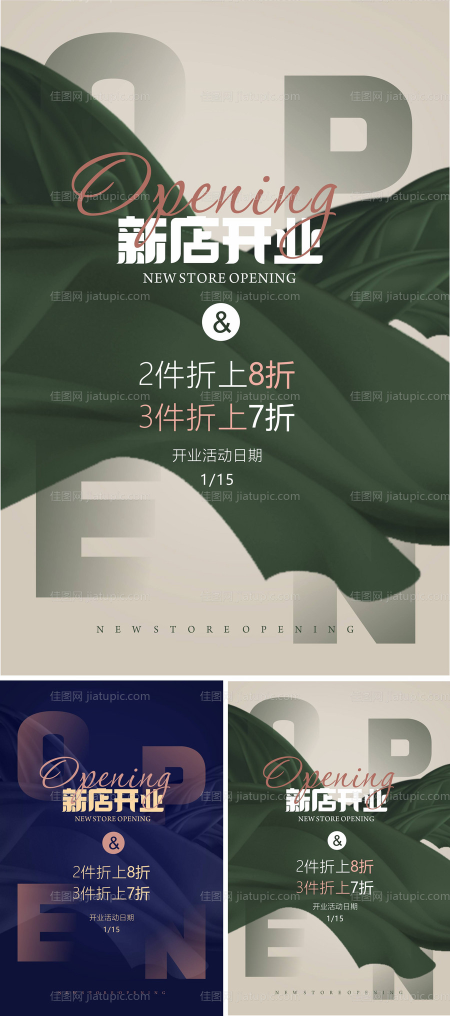 新店开业海报-源文件
