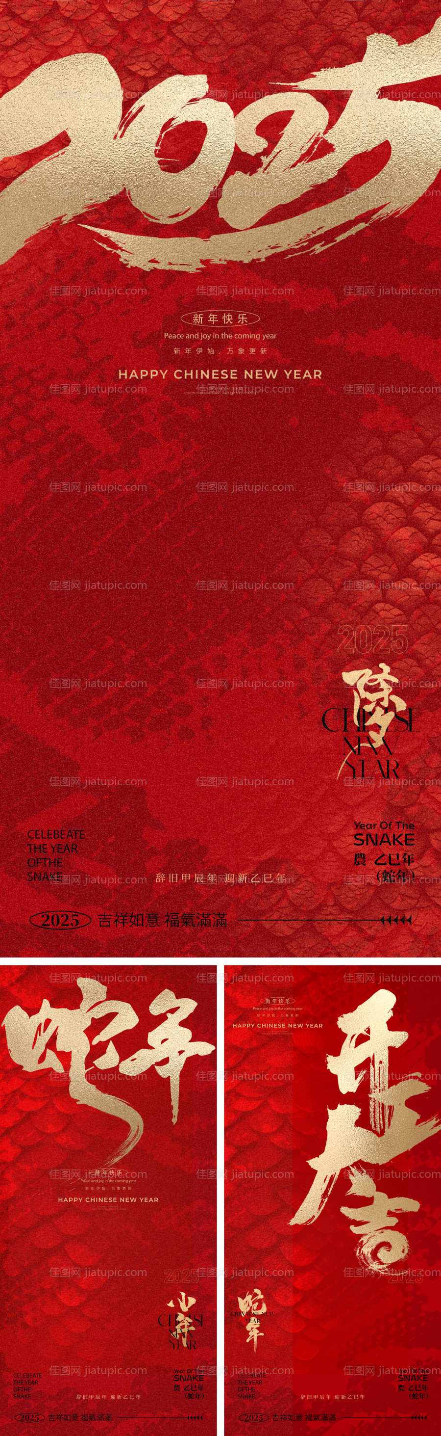 2025蛇年除夕春节小年新年-源文件