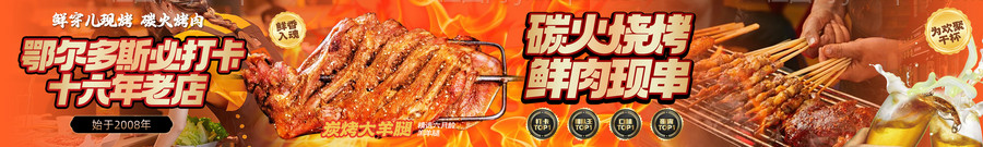 碳火烧烤美味轮播图-源文件