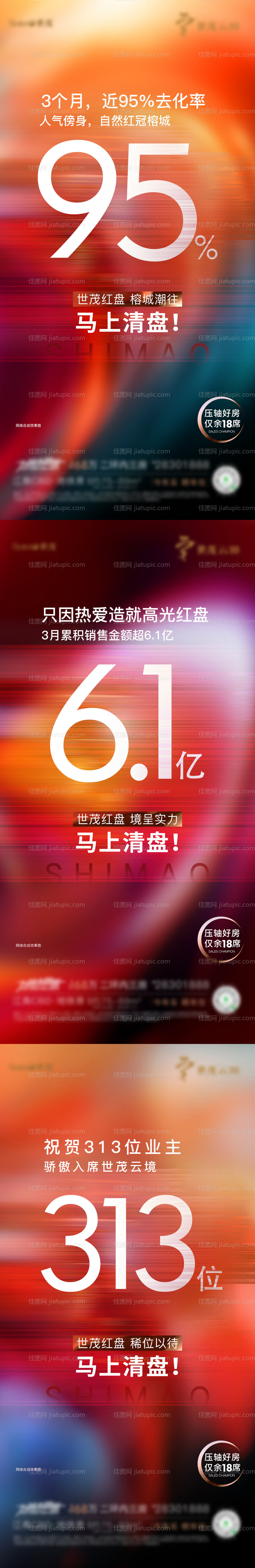 地产热销清盘海报-源文件