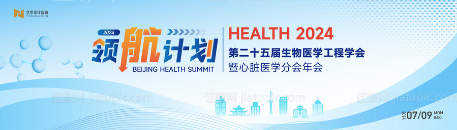 蓝色医疗科技医美大健康产业活动背景板-源文件