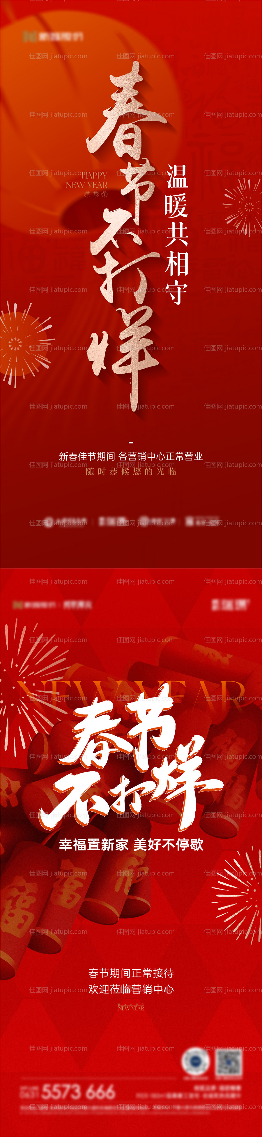 春节不打烊海报-源文件