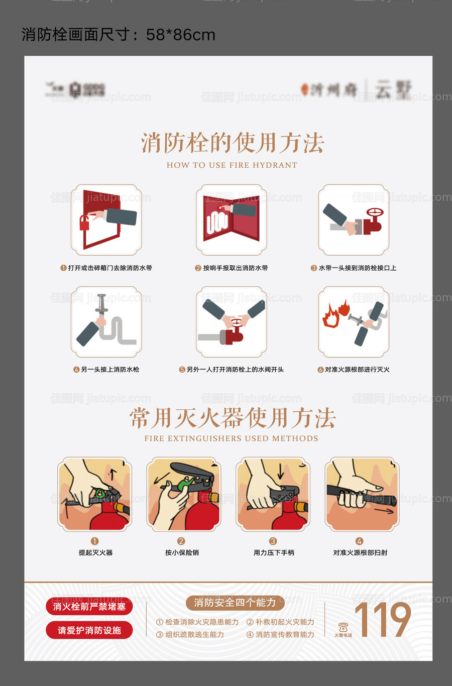 消防栓主画面-源文件