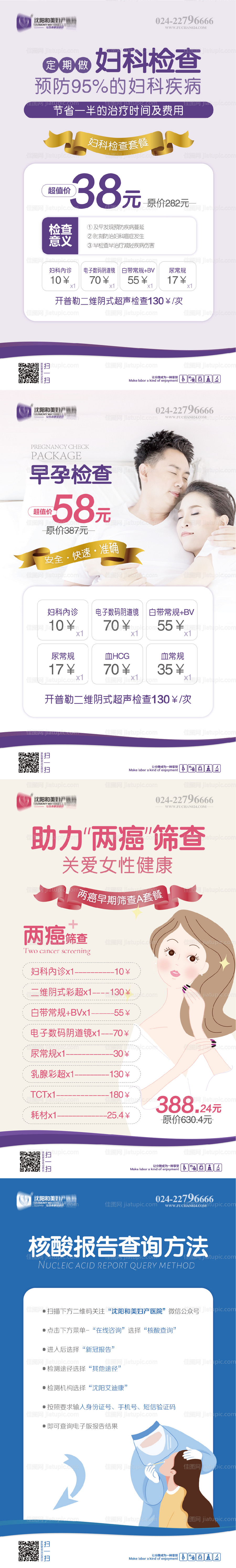 妇产医院妇科产科疫情相关宣传海报-源文件