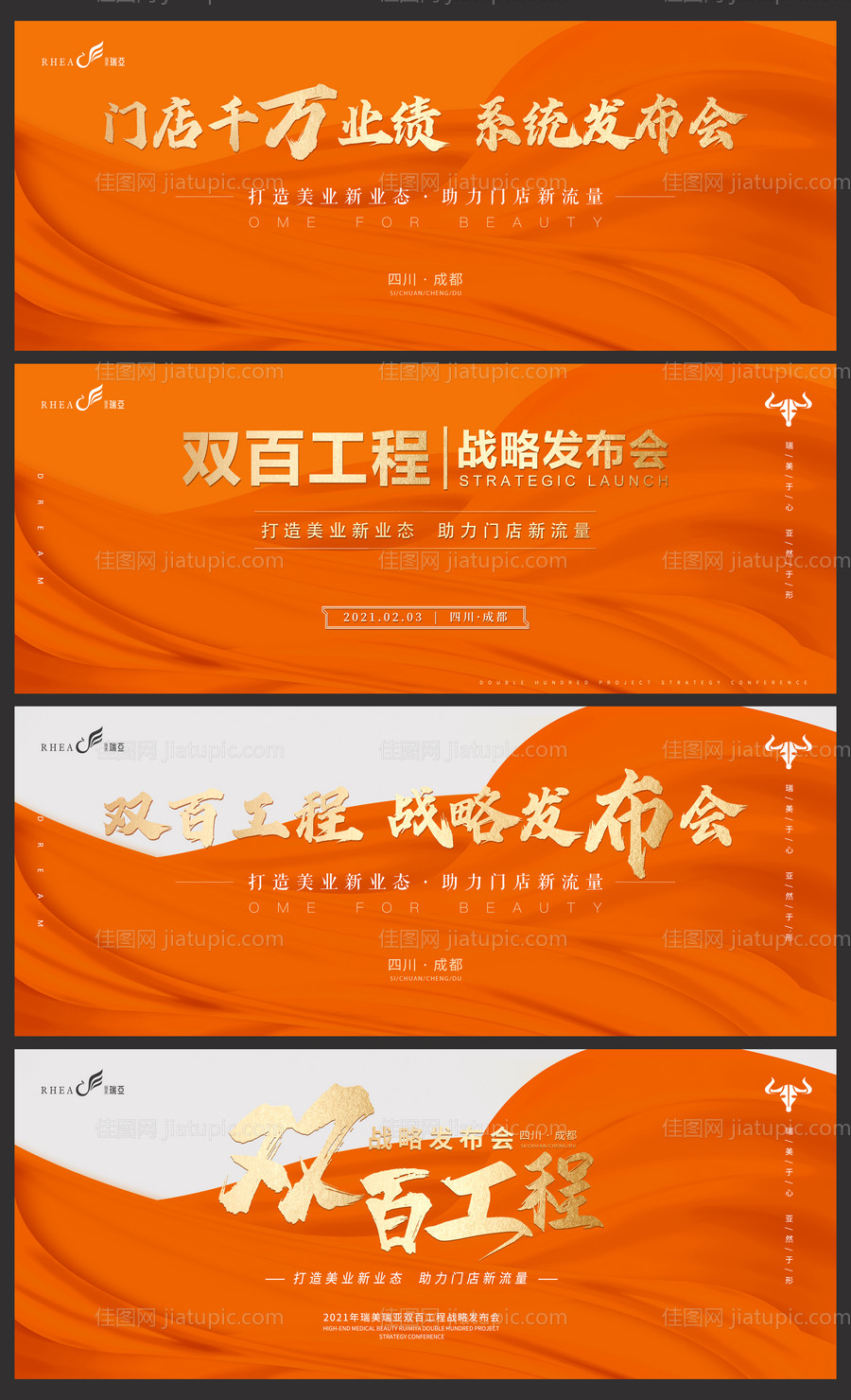 房地产发布会活动展板-源文件