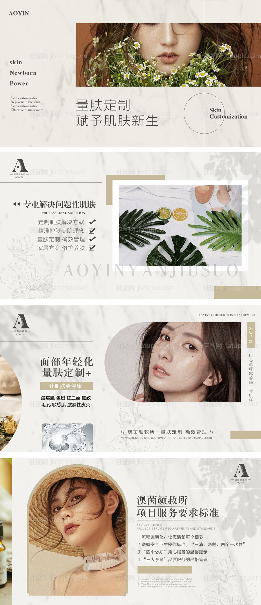 日式简约皮肤管理中心banner图-源文件