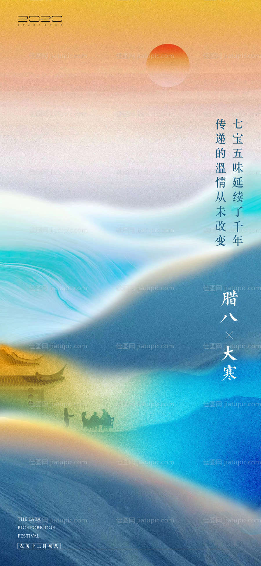 大寒腊八节海报-源文件