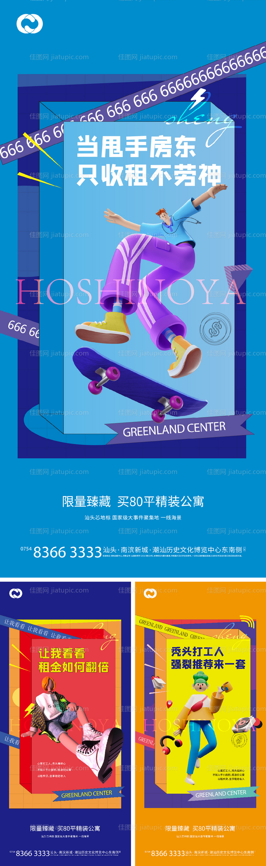 公寓商业地产价值海报钱潮价值海报刷屏-源文件