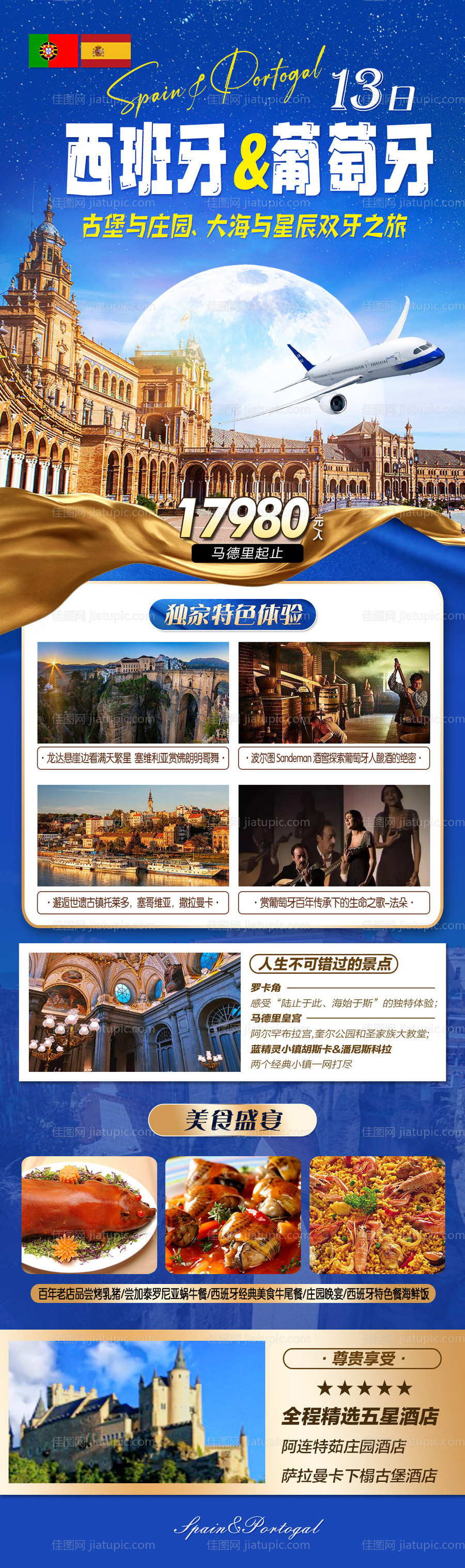 西班牙葡萄牙旅游海报-源文件