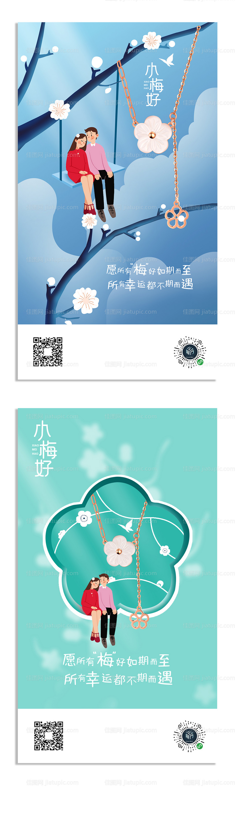 情人节珠宝海报-源文件