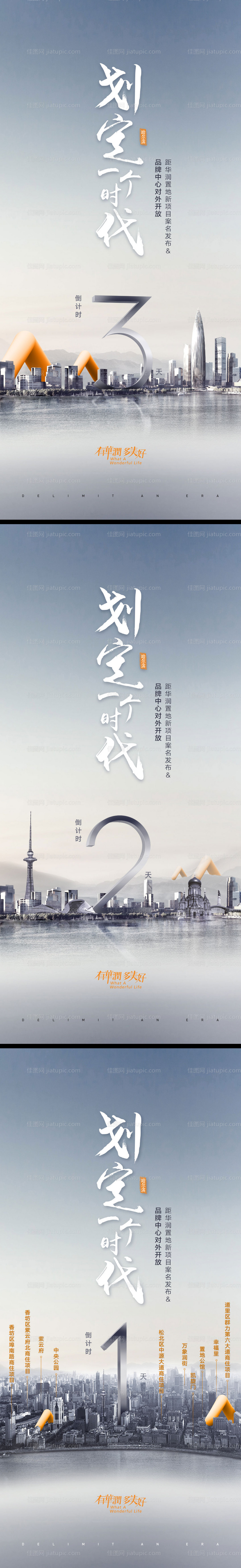 房地产城市数字倒计时系列海报-源文件