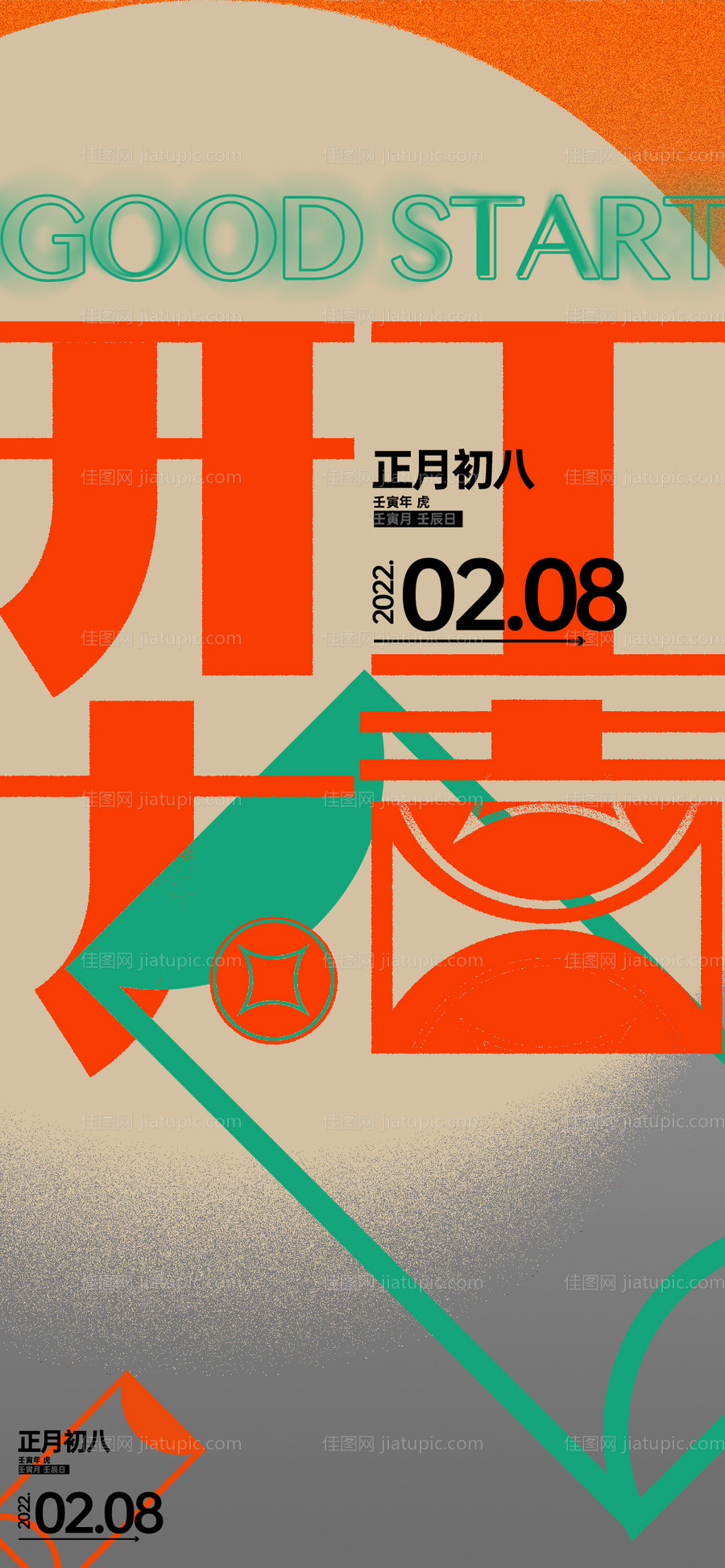 春节开工大吉海报-源文件