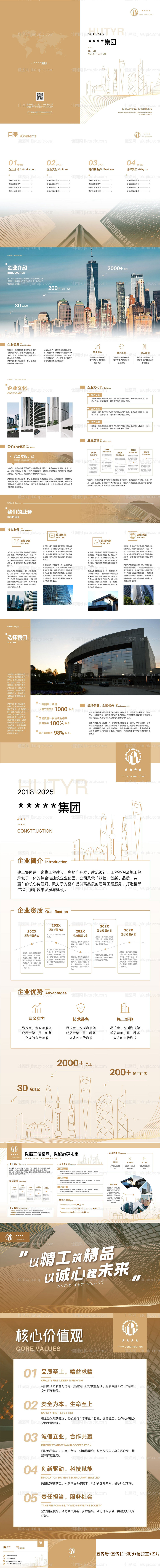 金色企业宣传套系-源文件